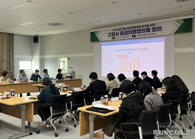 고양시 응급의료협의체 회의
