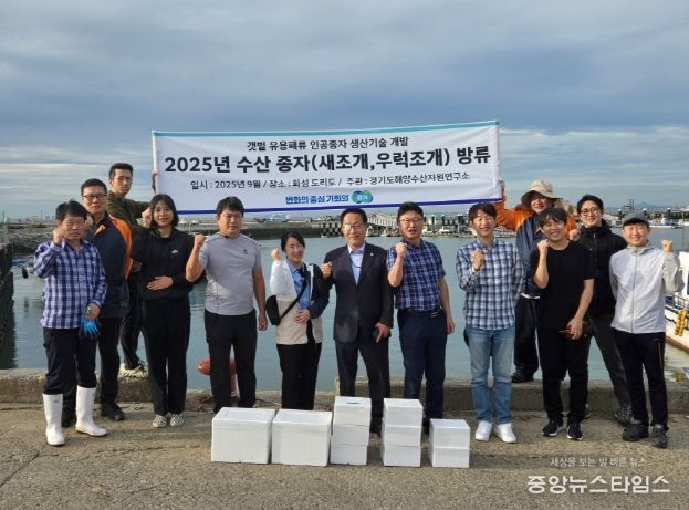 새조개·우럭조개 31만 마리 화성 도리도 갯벌에 시험 방류