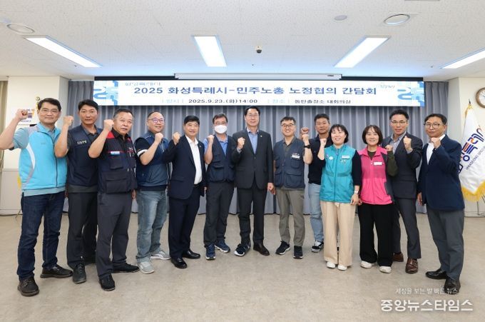 23일 열린 화성특례시 민주노총 노정협의 간담회에서 정명근 화성특레시장과 김형삼 김형삼 민주노총 수원용인오산화성지부 의장 등 참석자들이 기념촬영하고 있다.(화성시 제공)