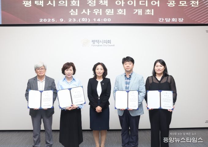 평택시의회, 2025년 정책 아이디어 공모전 심사위원회 개최