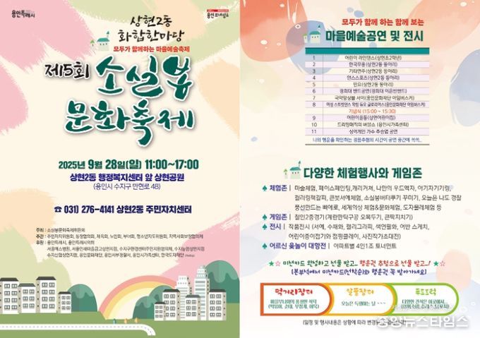 수지구 상현2동에서 열리는 '제5회 소실봉 문화축제' 안내 포스터.(용인시 제공)