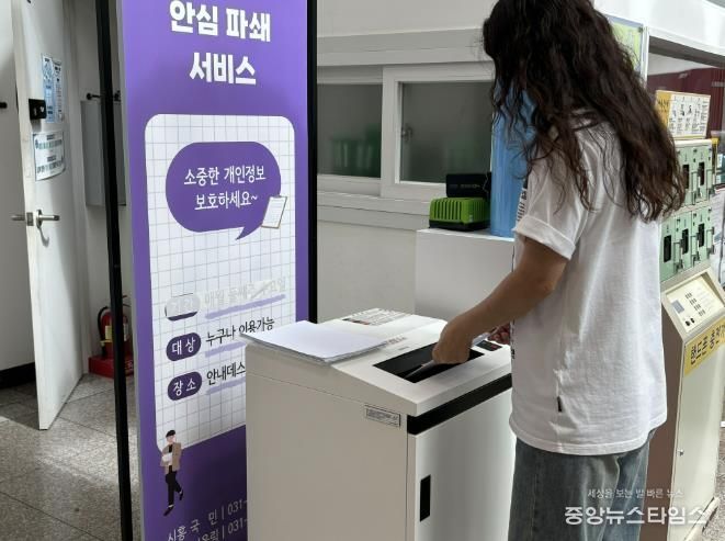 시흥도시공사, 시흥국민체육센터 ‘문서 안심 파쇄 서비스’ 상시 운영