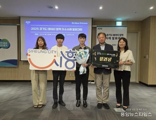 시흥시 '2025년 데이터 정책 우수사례 발표대회' 장려상 수상