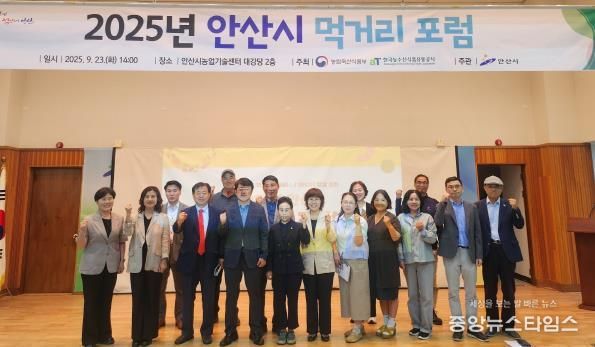 이범열 농업기술센터소장(맨 앞줄 왼쪽 네번째)이 농업기술센터에서 ‘2025년 안산시 먹거리 포럼’을 개최하고 참석자들과 기념촬영을 하고 있다.