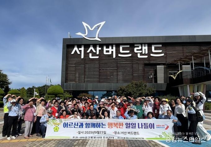 오산종합사회복지관·새마을교통봉사대, 어르신 70명과 ‘행복한 일일 나들이’ 진행