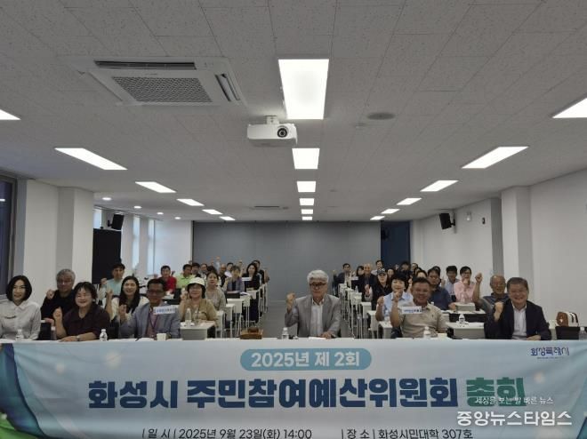 23일 열린 2025년 제2회 화성시주민참여예산위원회 총회에 참석한 위원들이 기념촬영을 하고 있다.(화성시 제공)