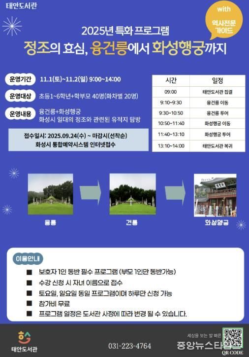 태안도서관 특화 프로그램 홍보 포스터.(화성시 제공)