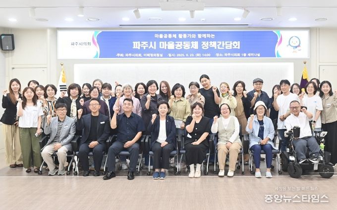 파주시의회 이혜정 의원, 마을공동체 정책간담회 개최