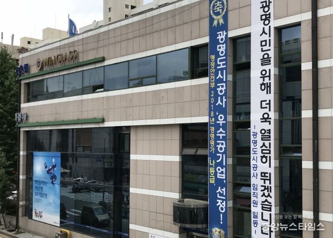 광명도시공사 전경