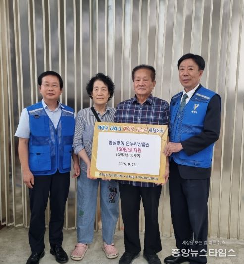 광명2동 지역사회보장협의체는 지난 23일 추석 명절을 앞두고 소외된 이웃과 복지 사각지대 가정 30가구에 총 150만 원 상당의 온누리상품권을 전달했다.