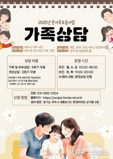 여주시가족센터, 연 2,500명 상담 지원...전문 상담서비스 확대 운영