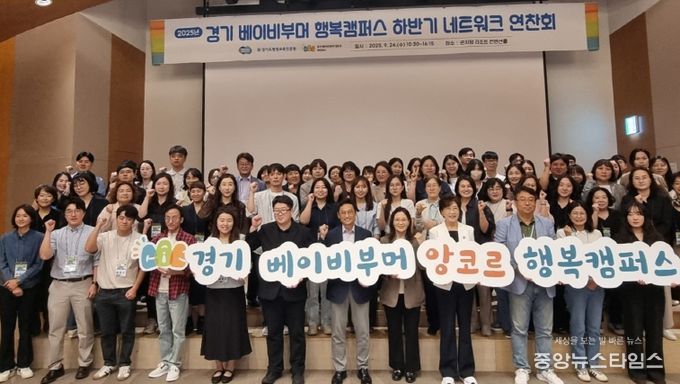 경기도, 베이비부머 행복캠퍼스 네트워크 연찬회 개최