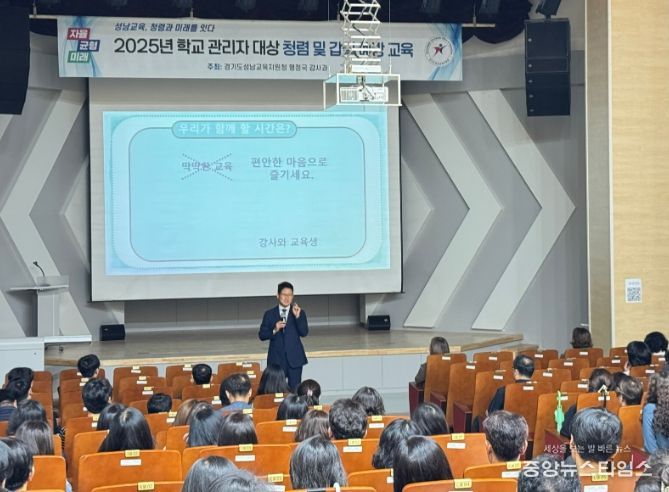 청렴 및 갑질 예방 교육