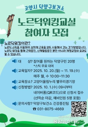 노르딕워킹교실 참여자 모집 안내문