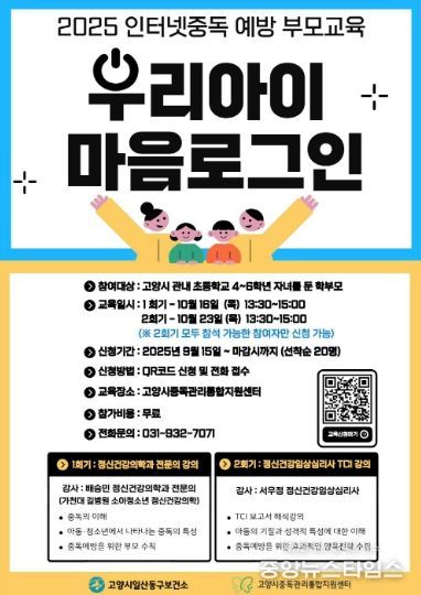 인터넷 중독 예방 부모교육 안내문
