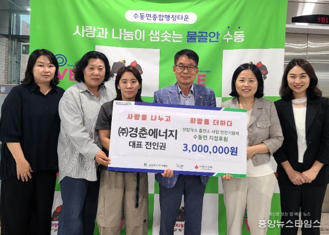 경춘에너지, 수동면 취약계층을 위한 나눔 실천