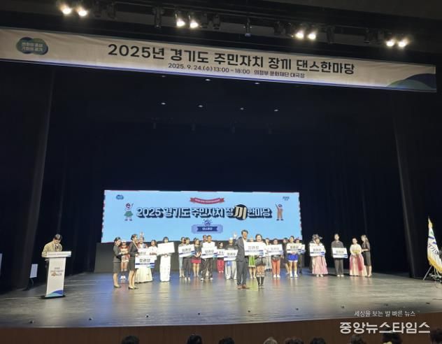 시흥시 정왕1동, 경기도 주민자치 장끼한마당 댄스분야 장려상 수상