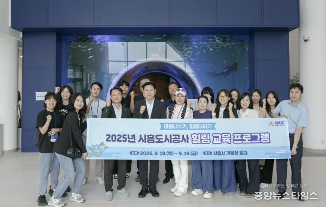 시흥도시공사, 격무·고객 접점 직원 힐링 교육 운영