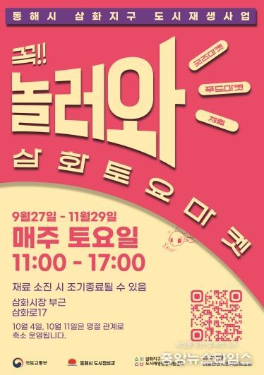 포스터(놀러와,삼화토요마켓)