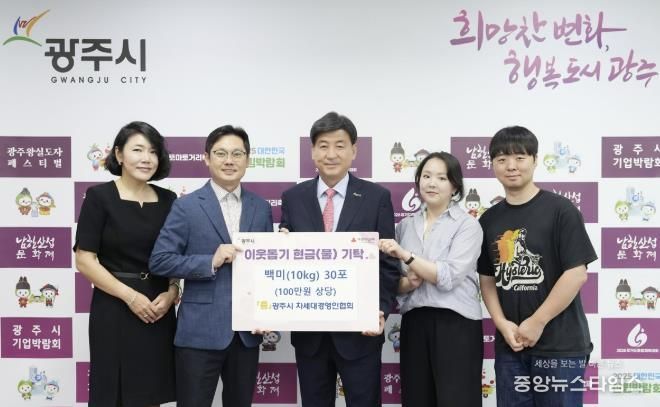 광주시 기업·단체, 추석 맞아 취약계층 위한 따뜻한 나눔 실천