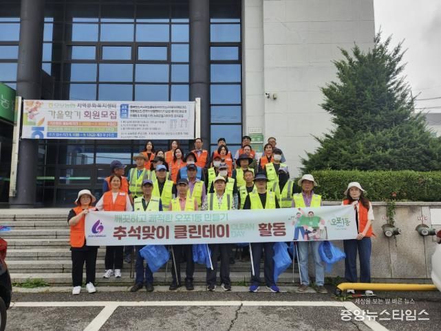 광주시 오포1동, 추석맞이 ‘클린데이’ 실시