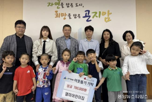 광주시 곤지암읍 국공립 열미어린이집, 이웃돕기 성금 78만 원 기탁