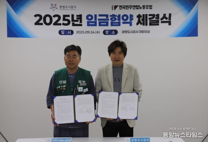 광명도시공사, 2025년 임금협약 체결