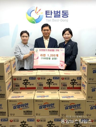 광주시 탄벌동 주민, 추석 맞아 라면 1천200개 기탁
