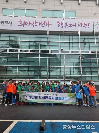 광주시 도척면, 추석맞이 클린데이 실시