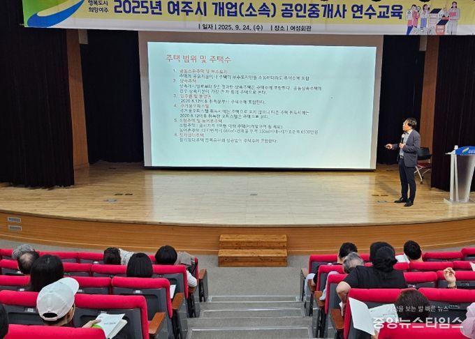 여주시, 2025년 개업(소속)공인중개사 연수교육 실시