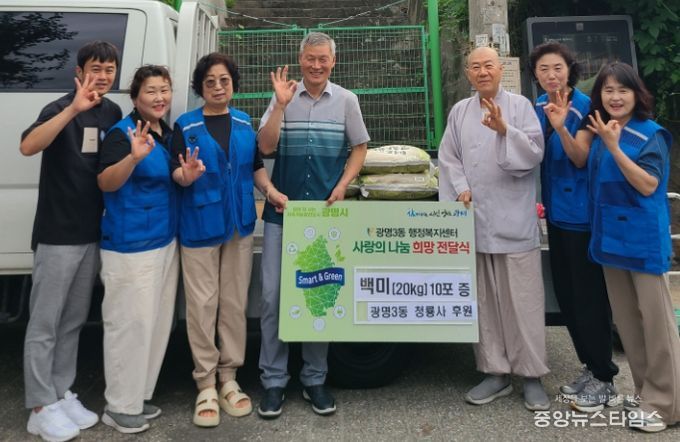 광명시 광명3동 대한불교조계종 청룡사는 지난 24일 추석을 맞아 백미 20kg 10포를 광명3동 지역사회보장협의체에 기탁했다.