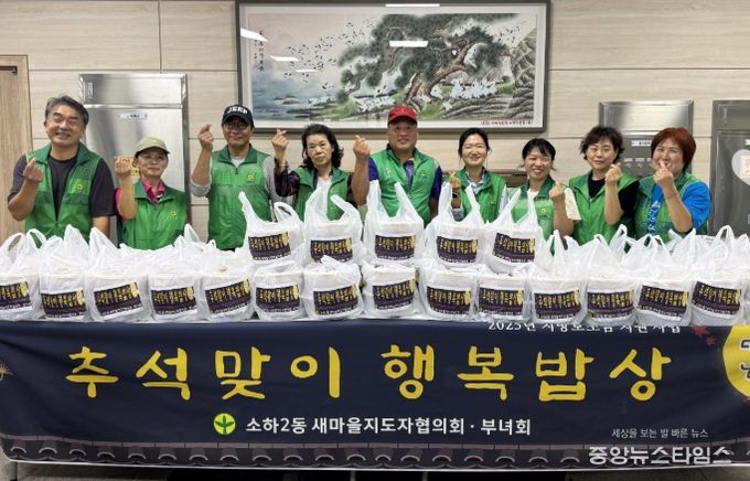 광명시 소하2동 새마을지도자협의회와 새마을부녀회는 지난 24일 소하2동 행정복지센터에서 ‘추석맞이 행복밥상’ 행사를 열었다.