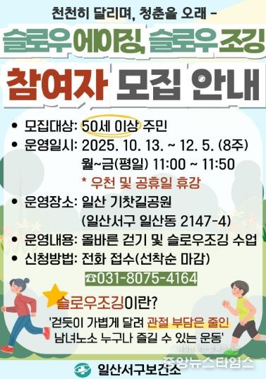 ‘슬로우에이징·슬로우조깅’참여자 모집 안내문
