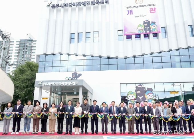 광주시, ‘광주시 반다비 장애인체육센터’ 개관