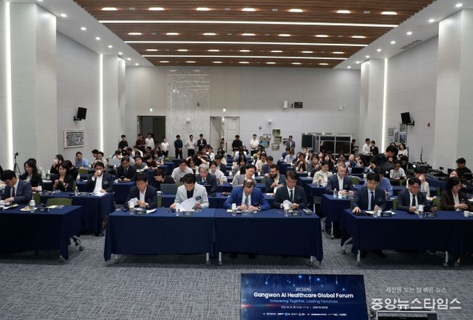 강원 에이아이(AI) 헬스케어 글로벌 포럼