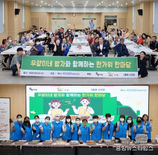 하남시종합사회복지관, ‘우양이네 밥차와 함께하는 한가위 한마당’ 성료