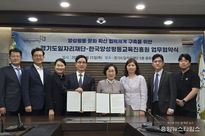 경기도일자리재단 - 한국양성평등교육진흥원, 양성평등 문화 조성 위한 업무협약 체결