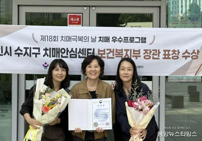 용인특례시 수지구보건소는 치매극복의 날 보건복지부 장관상을 받았다.(용인시 제공)