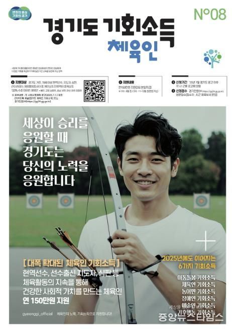 광주시, ‘경기도 체육인 기회소득 지원 사업’ 접수