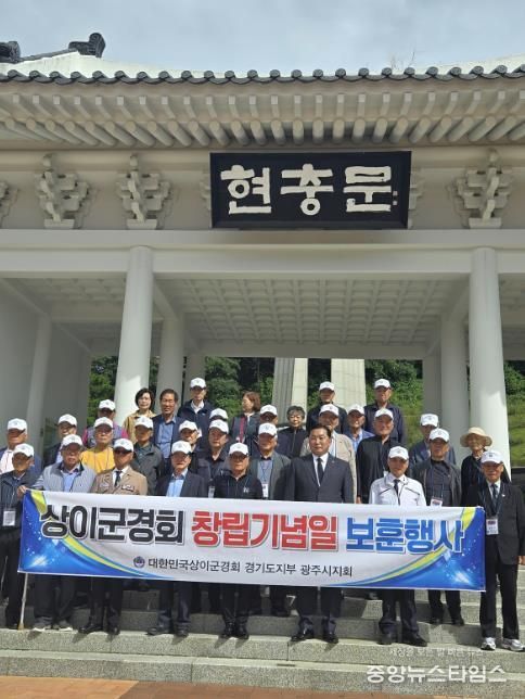 대한민국상이군경회 광주시지회, 창립기념 보훈 행사 개최