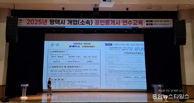 평택시, ‘2025년 공인중개사 연수교육’에서 ‘도로명주소’ 홍보