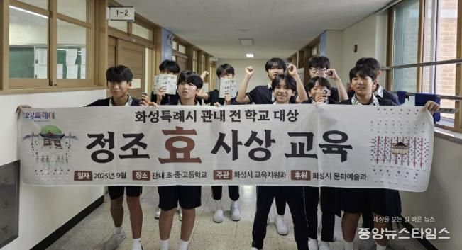 다원중학교 학생들이 정조대왕 효 교육을 마치고 기념촬영하고 있다