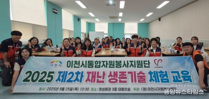 (재)이천시자원봉사센터, 2025년도 제2차 재난 생존기술 체험 교육