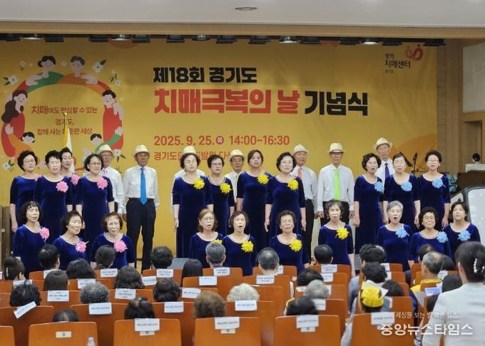 지난 25일 광명시 치매안심센터 기품합창단이 '2025년 경기도 치매관리사업 경진대회'에서 경기도지사 표창을 수상하고 기념무대를 진행하고 있다.