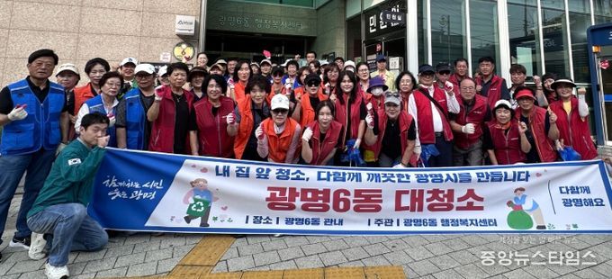 광명시 광명6동 행정복지센터는 지난 25일 추석맞이 대청소를 실시했다.