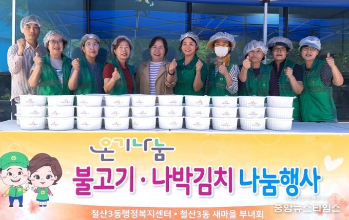 광명시 철산3동 새마을부녀회는 26일 철산3동 행정복지센터 앞마당에서 ‘이웃사랑 소불고기 나눔 행사’를 열었다.