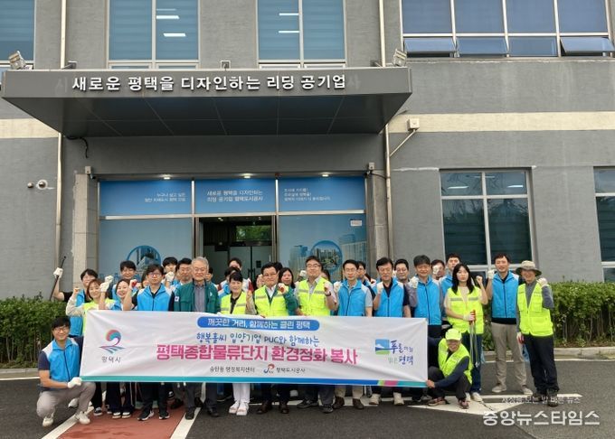 송탄동과 평택도시공사 전 임직원, 추석맞이 환경 정비