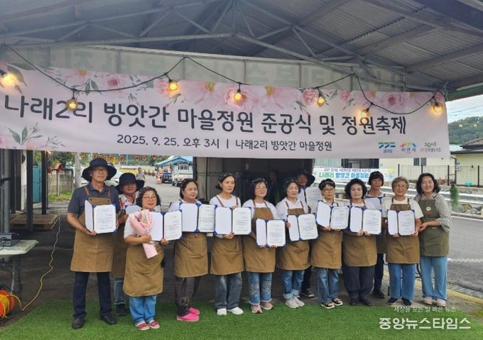 장호원읍‘ 나래리 방앗간 마을정원 ’사업완료