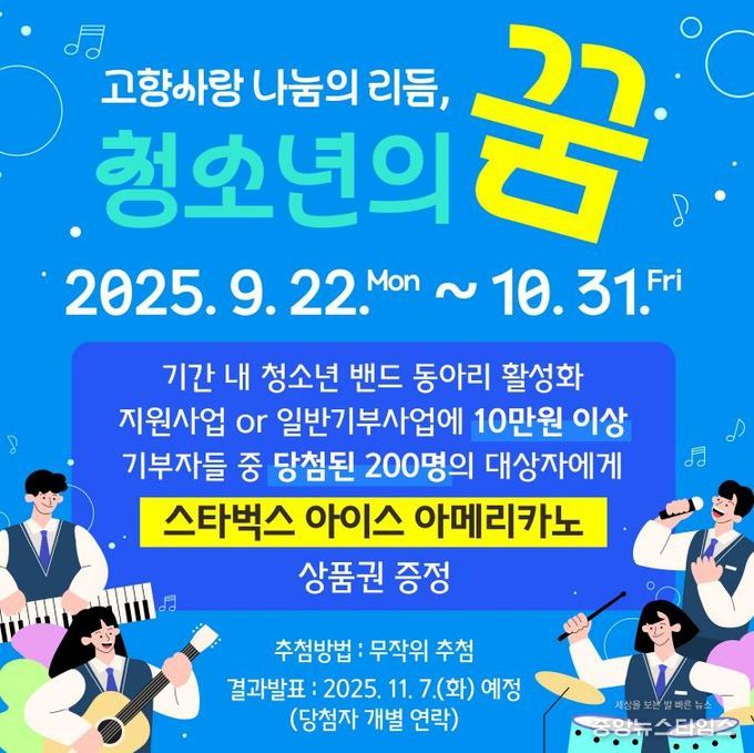 원주시 고향사랑기부 이벤트 안내문