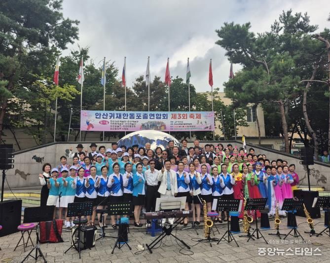 내·외국인 주민들이 원곡동 다문화 어울림 어린이공원에서 제3회 안산시귀재한동포총연합회 예술단 축제를 개최하고 함께 기념촬영을 하고 있다.
